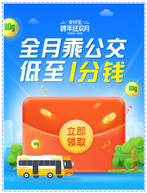 12月1日起，乘坐公交車最低只要1分錢