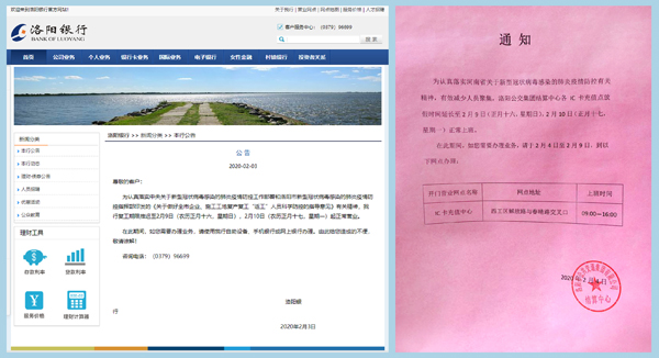 銀行網(wǎng)點延期開放，充值可到IC卡充值中心
